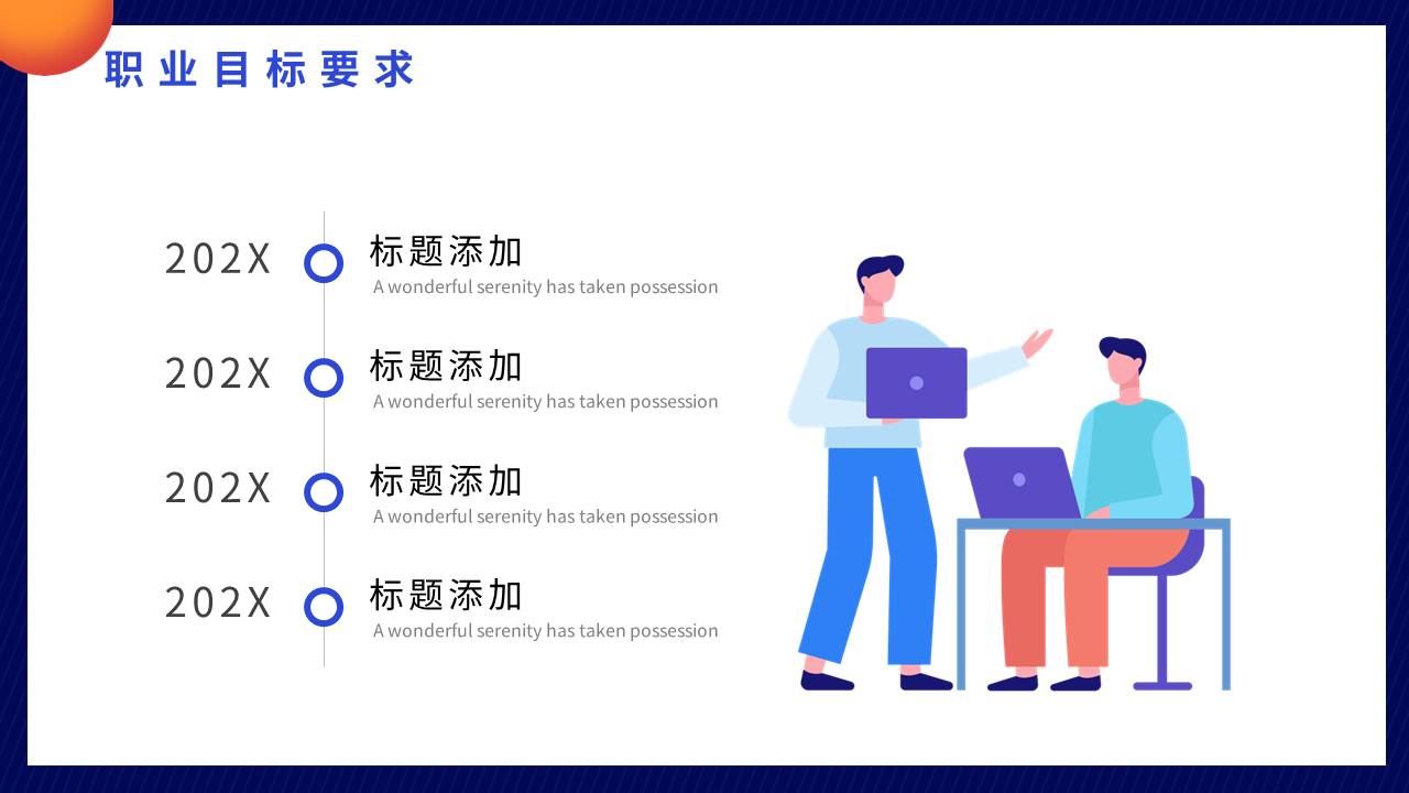 大学生职业规划 (18).pptx